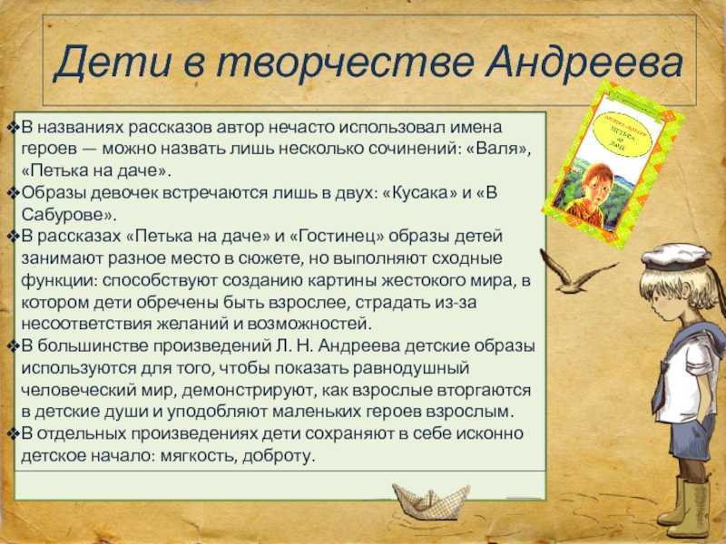 «петька на даче» краткое содержание для читательского дневника по рассказу андреева (5 класс) – главная мысль, отзыв, сюжет