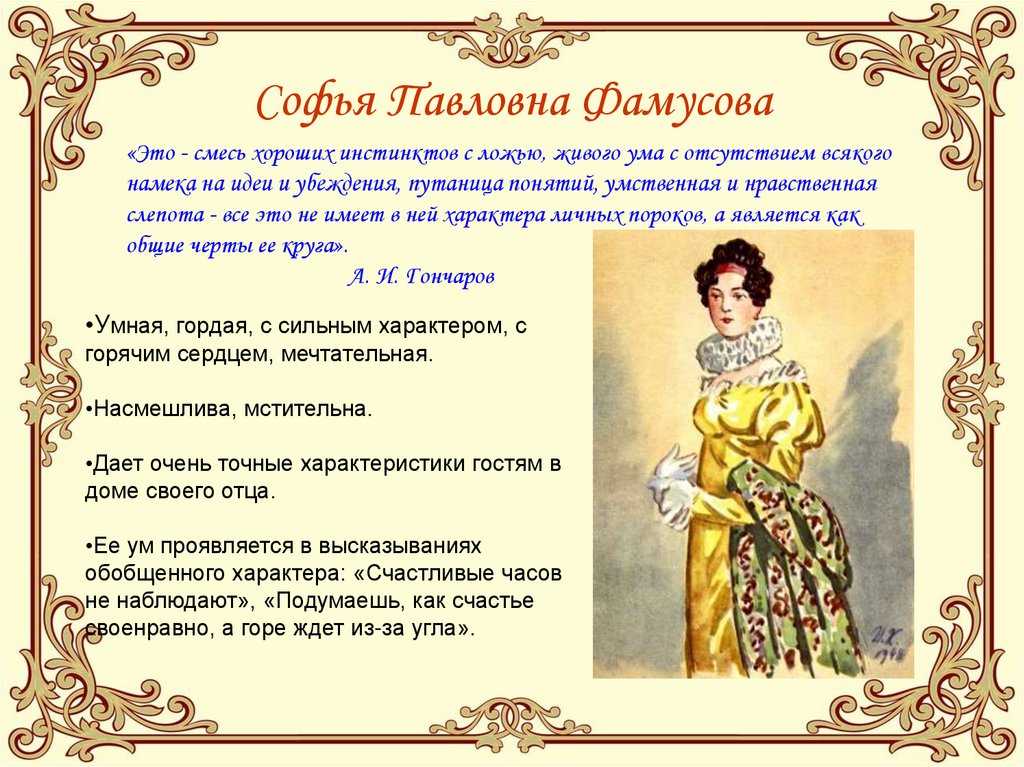 Характеристика софьи и милона из комедии недоросль. описание милона из недоросля кратко