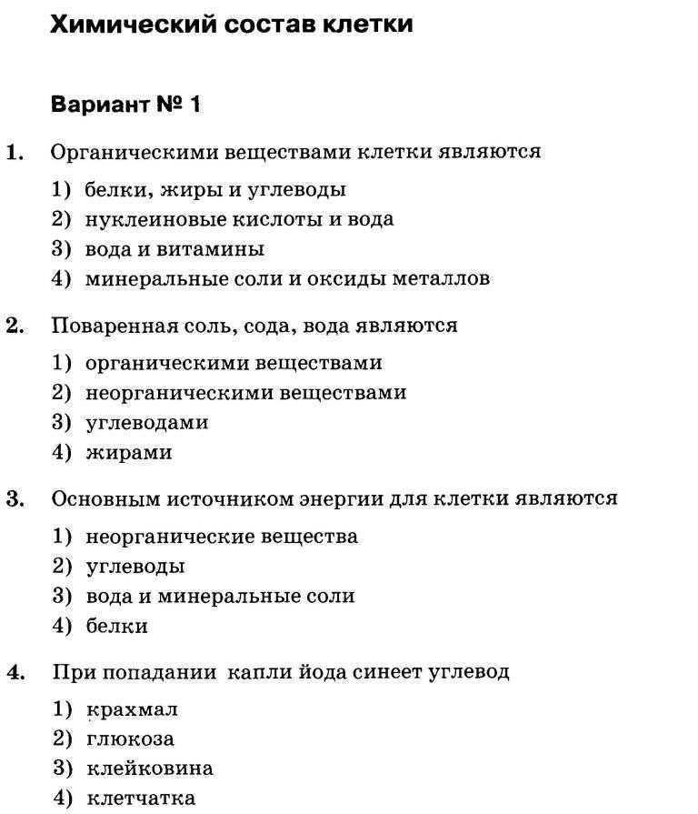 Тесты по биологии (9 класс) с ответами онлайн для подготовки к итоговой контрольной работе