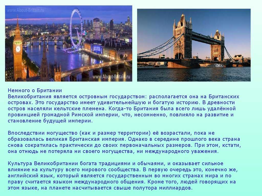 Великобритания – тип острова, история государства, все о стране для сообщения или доклада детям кратко (3 класс, окружающий мир)