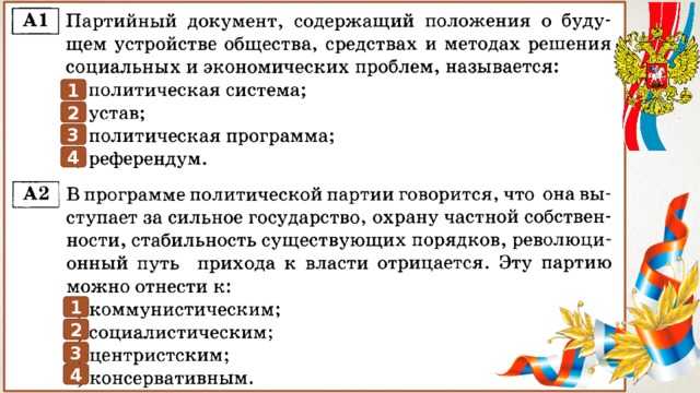 Тест по обществознанию политические партии и движения 9 класс