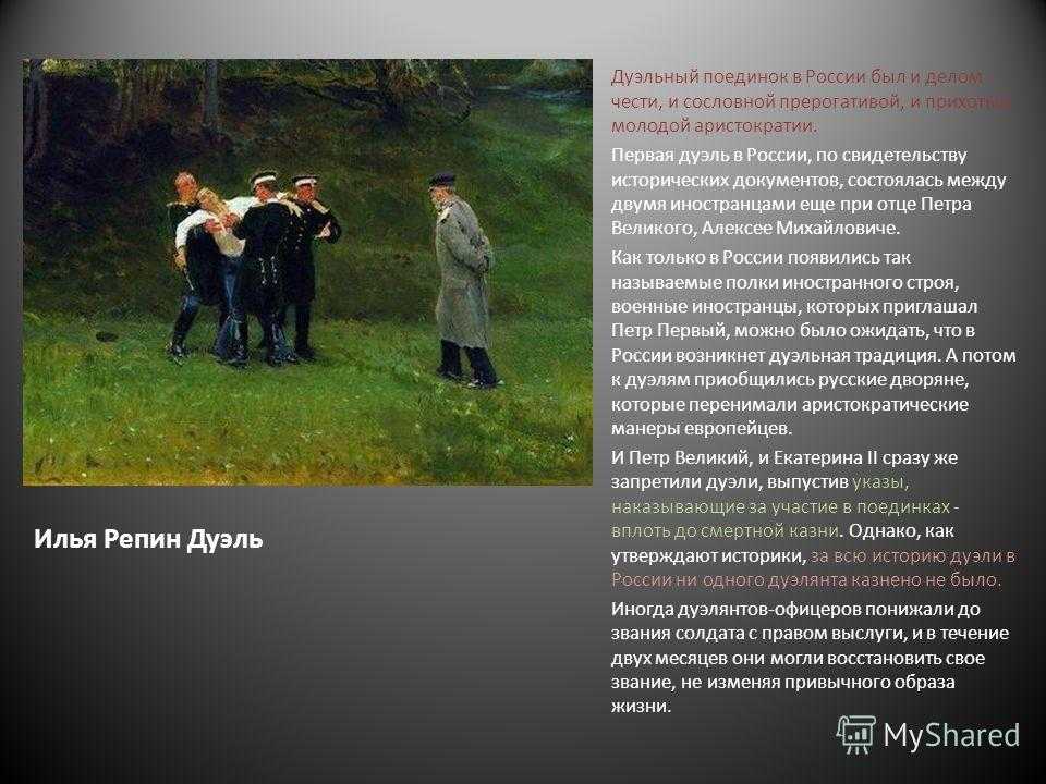 Репин "дуэль" описание картины, анализ, сочинение - art music