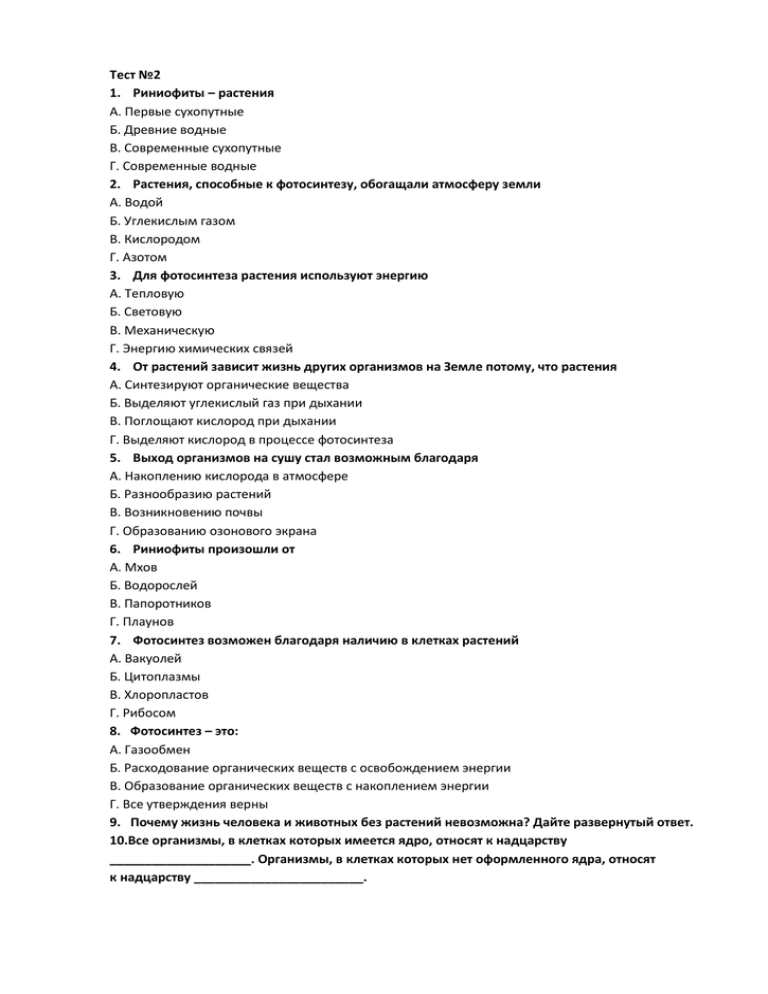 Тесты по биологии (5 класс) с ответами, контрольная работа онлайн
