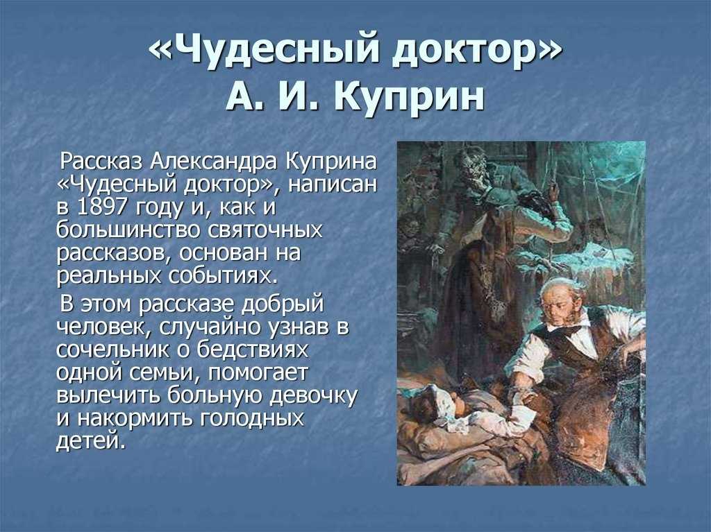 Куприн биография самое краткое содержание. александр куприн (жизнь и творчество) краткое сообщение доклад