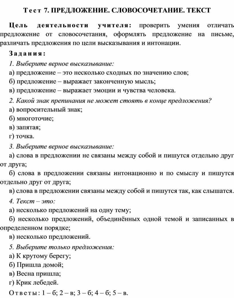 Тесты по русскому языку онлайн с ответами на знание и грамотность, подготовка годовой итоговой контрольной
