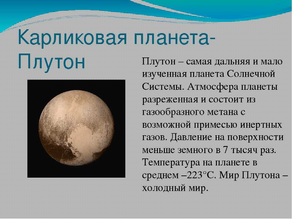 Планета плутон - мир холода и тьмы