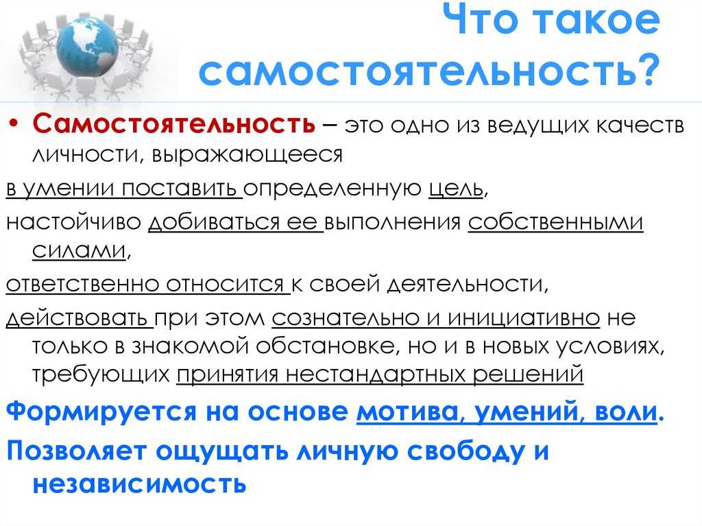 Сочинение самостоятельность, что такое самостоятельность? 9 класс 15.3 рассуждение
