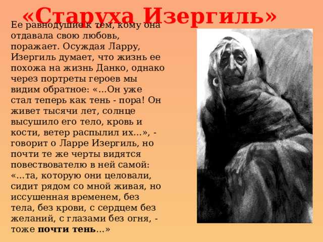 Старуха изергиль смысл рассказа. анализ «старуха изергиль» горький. несколько интересных сочинений