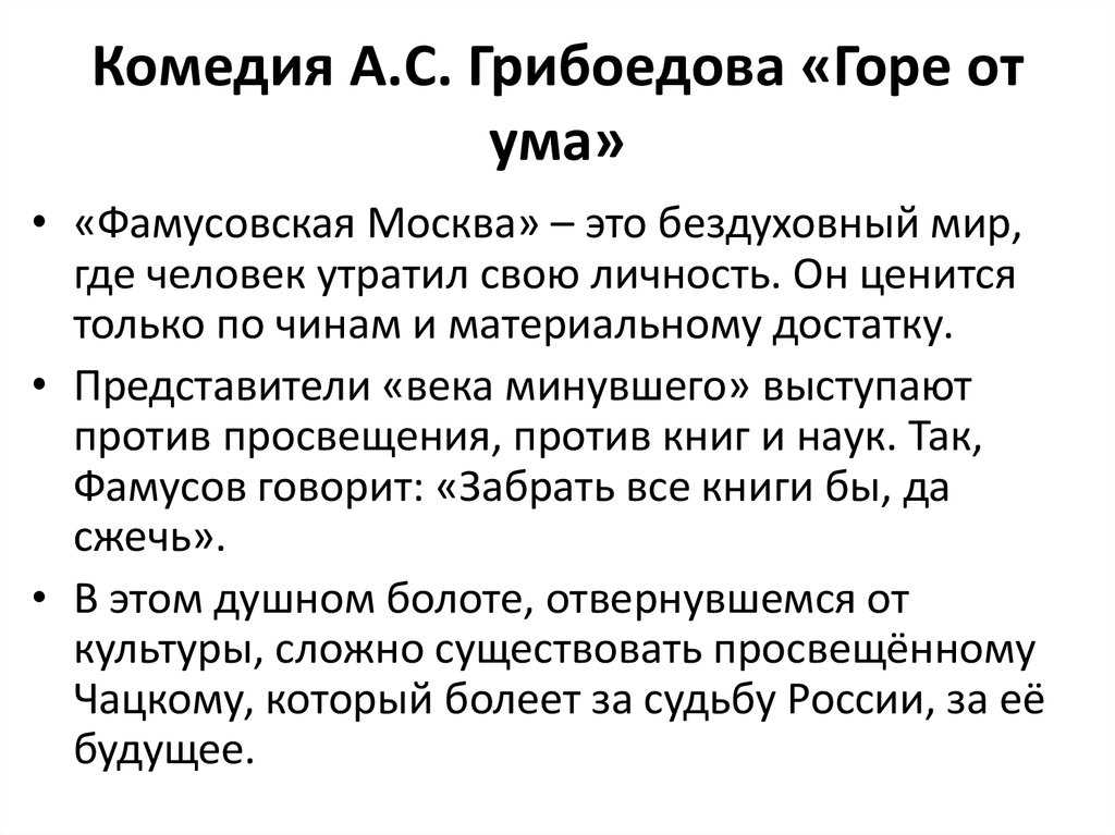 Пьеса «доходное место» островского: краткое содержание произведения, его герои и анализ поступков персонажей