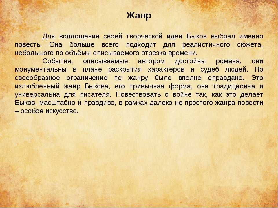 Проблема нравственного выбора в повести быков «сотников» :: сочинение по литературе на сочиняшка.ру