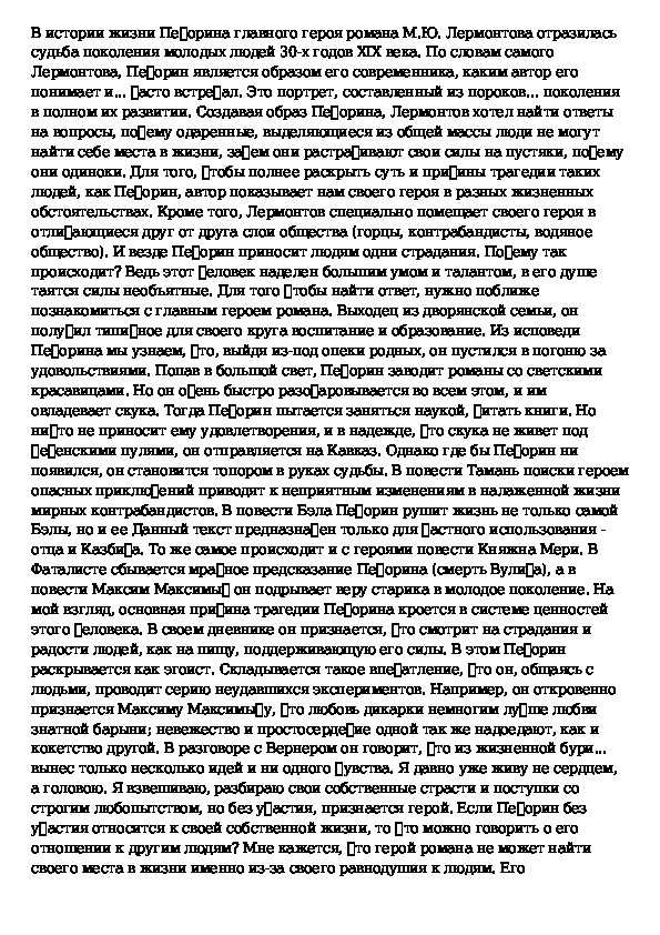 Трагедия печорина, ее сущность и причины - сочинение (9 класс)