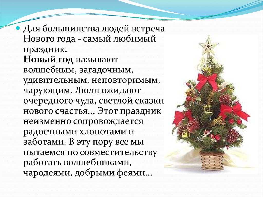 Сочинение: новый год в моей семье (2 варианта)