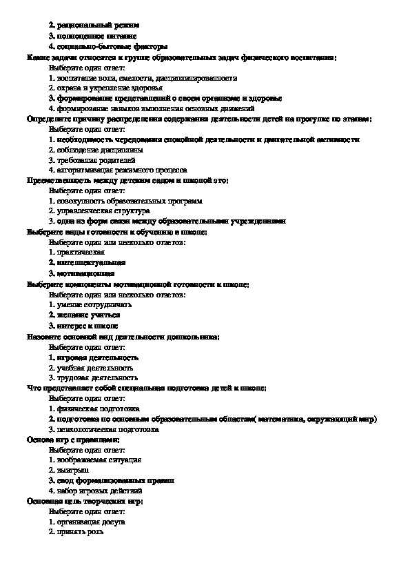 Педагогическая психология тест экзамен