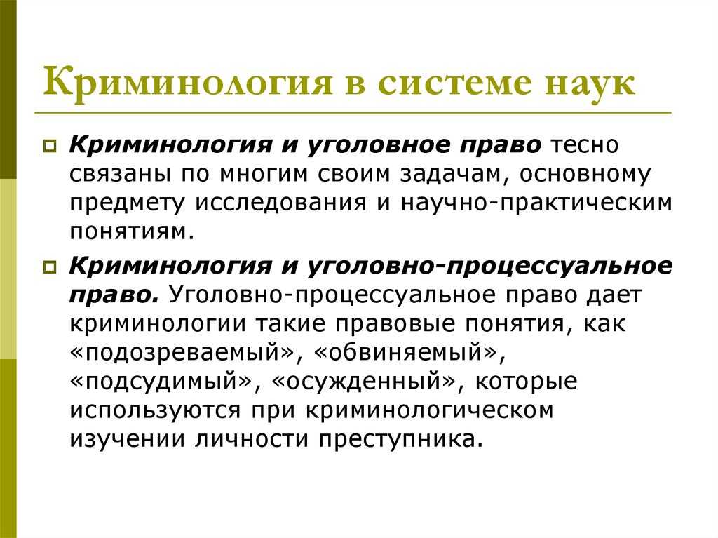 Криминология тесты. криминология тесты. криминология. тест с ответами