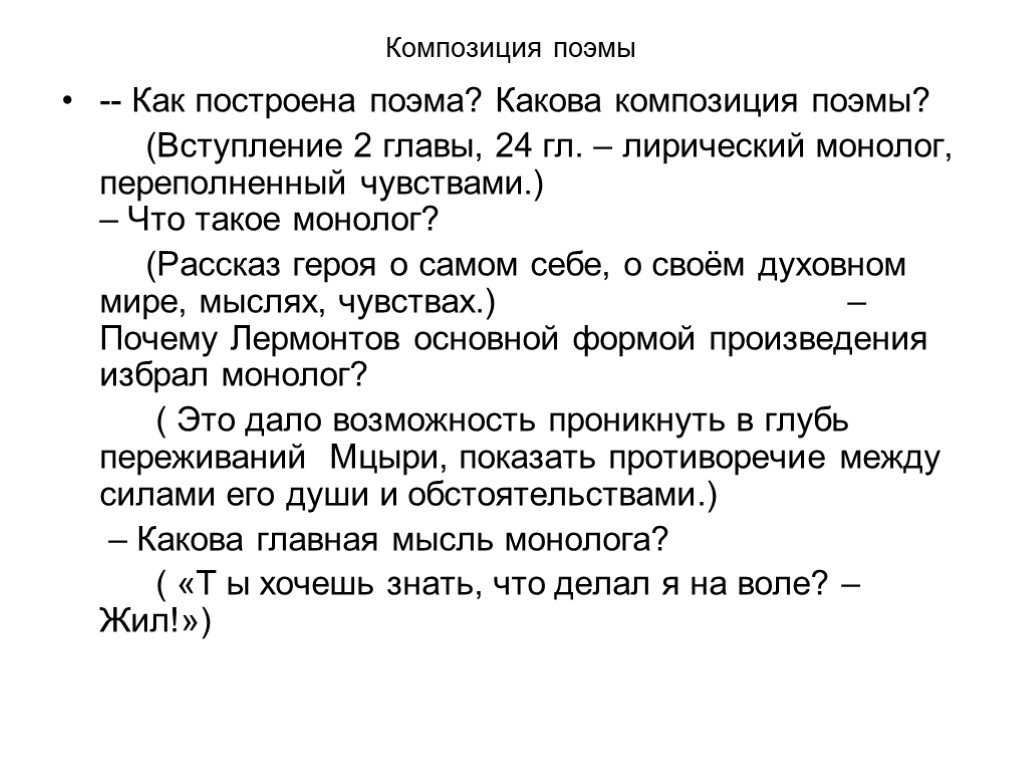 «мцыри» лермонтова: почему идеал героя стал любимым для автора (сочинение)