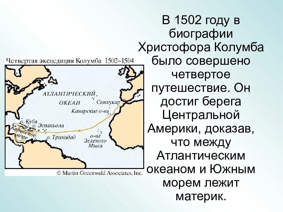 Презентация на тему открытие америки