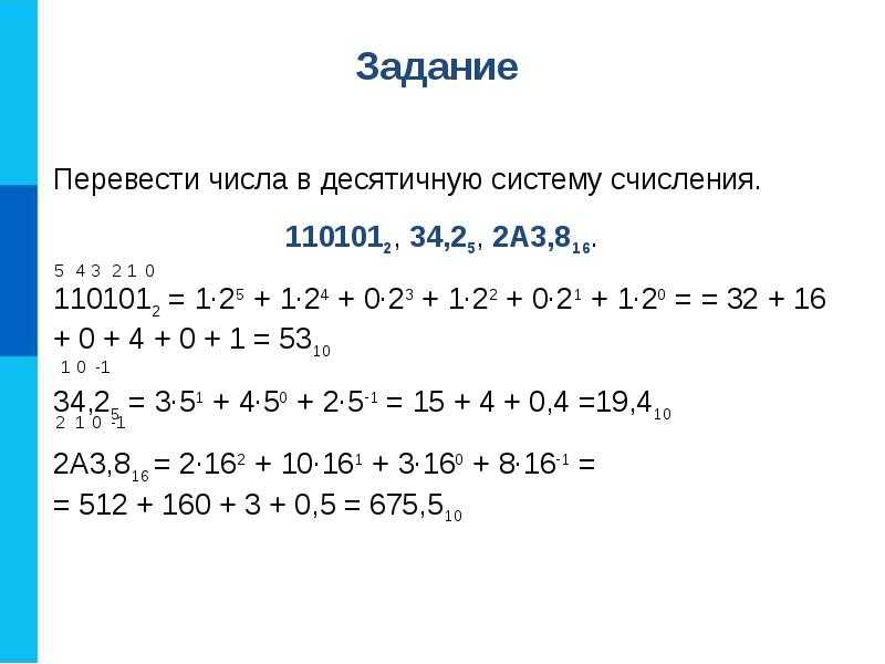 Проект по информатике 8 класс система счисления