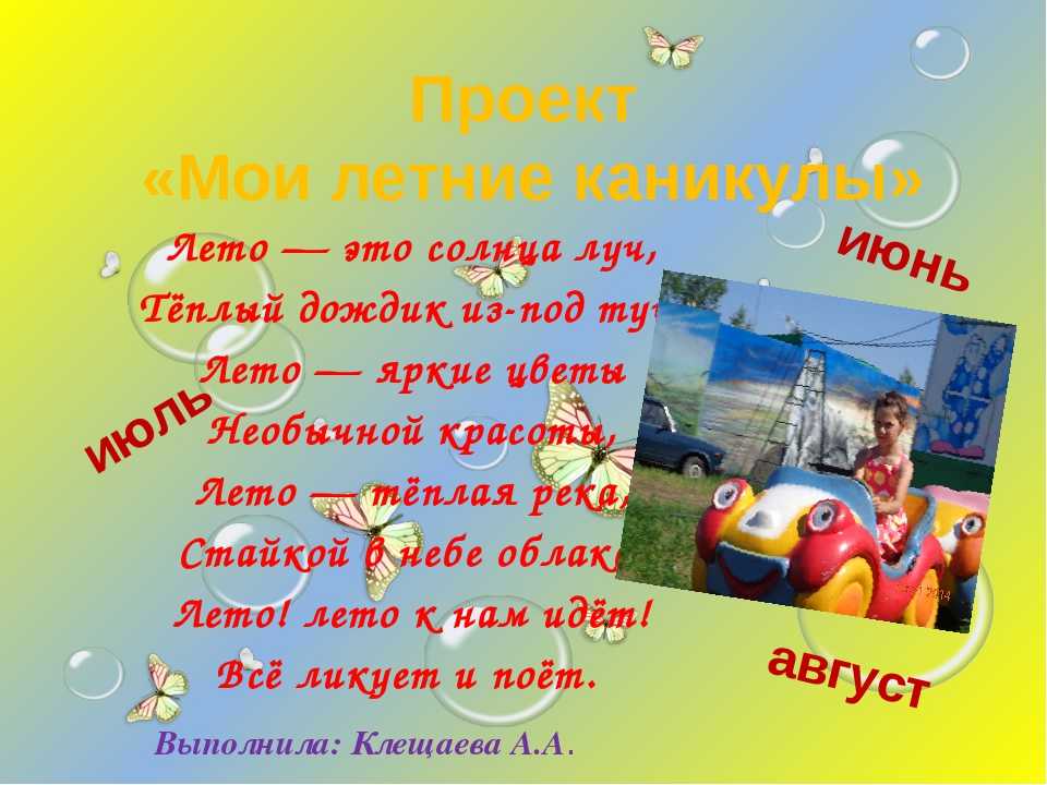 Сочинение на тему как я провел лето в лагере - выкладываем по порядку