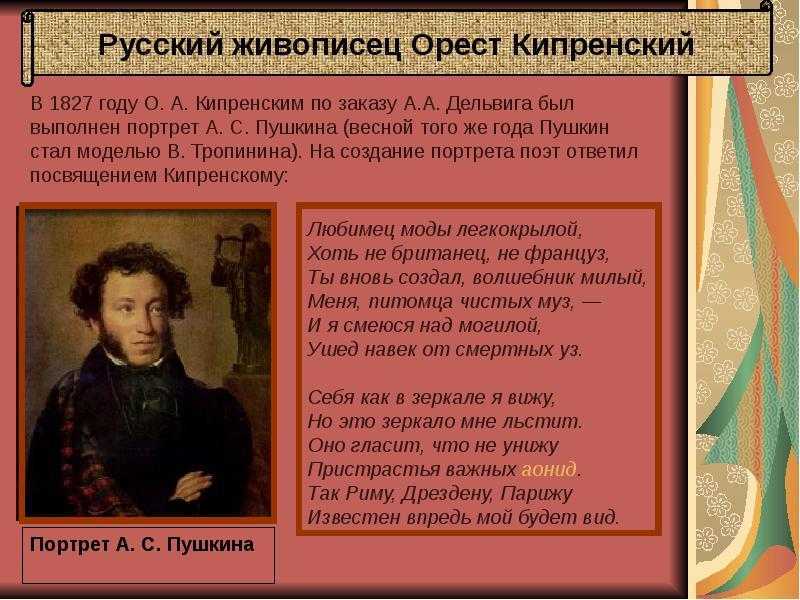 Сочинение-описание картины портрет а.с. пушкина кипренского 9 класс