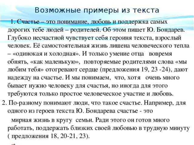 Сочинение что такое счастье: образцовое сочинение