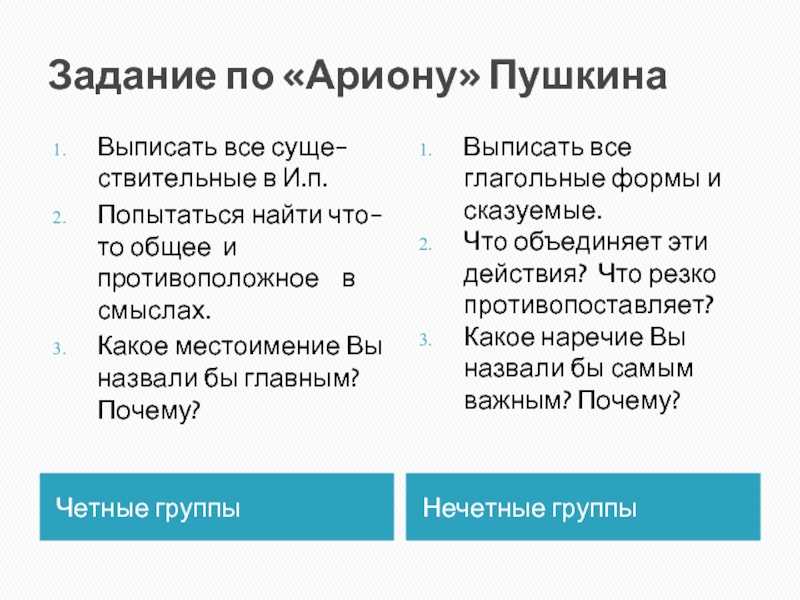 Легенда об арионе. стихотворение а. с. пушкина «арион». сравнительный анализ. методическая разработка по литературе (6 класс) по теме