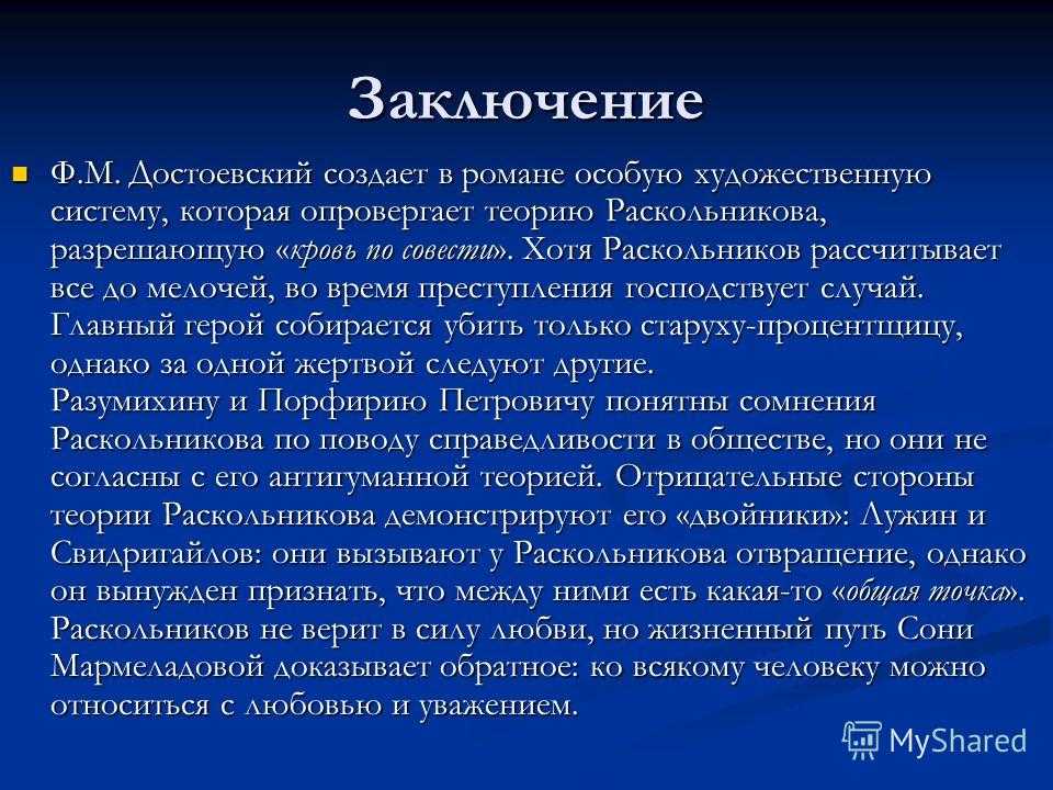 Сочинение на тему: правда сони мармеладовой в романе преступление и наказание, достоевский