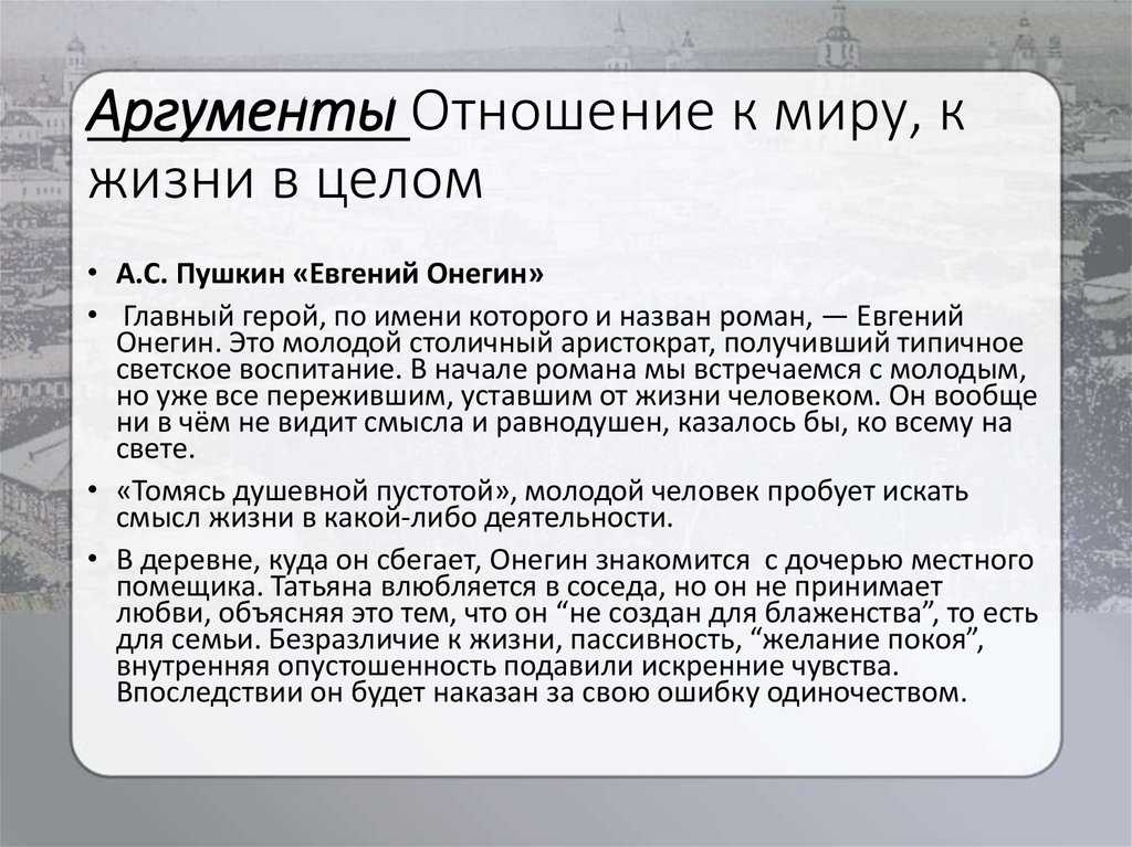 Равнодушие аргументы из жизни. Аргументы для сочинения. Любовь Аргументы.