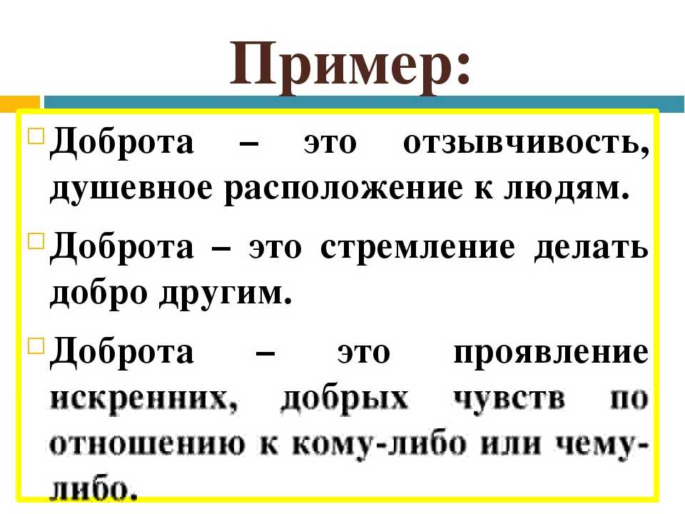 Приведите примеры добра. Привем из жизни доброта. Добрые поступки примеры. Доброта пример из жизни. Пример добра из литературы.