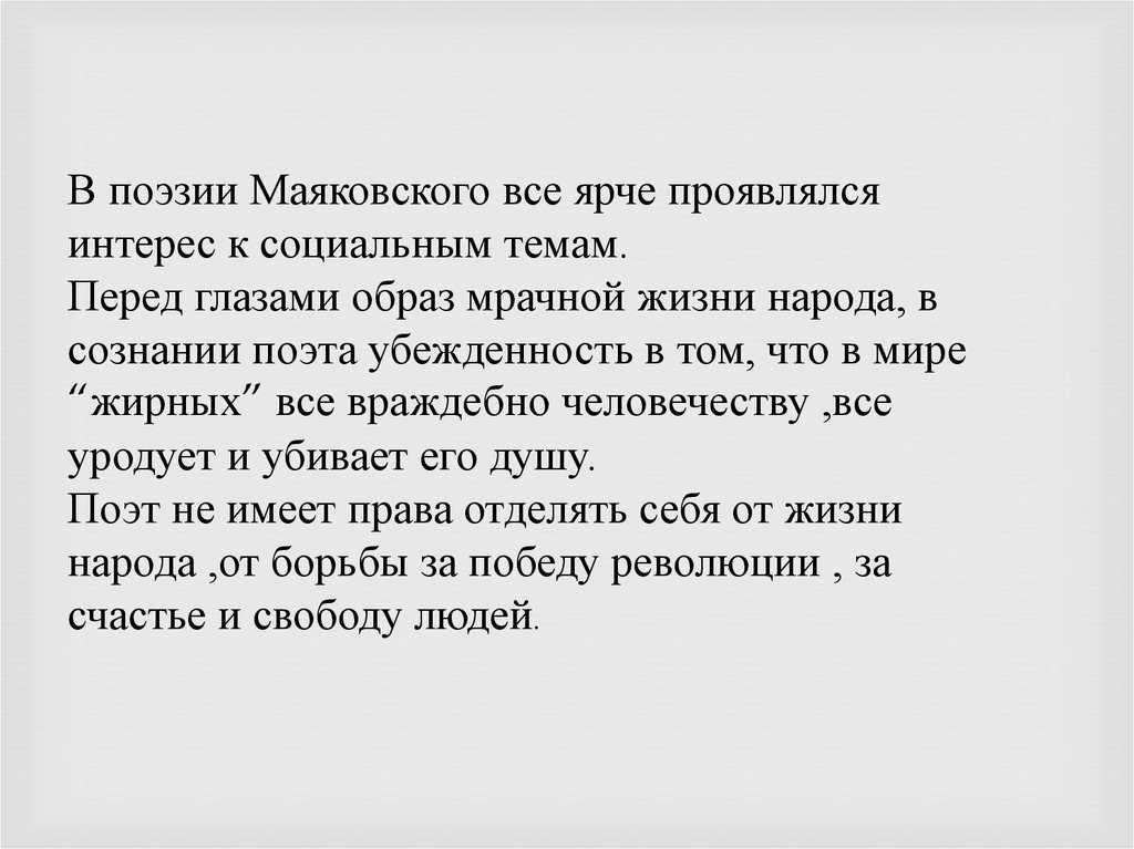 Анализ стихотворения маяковского 11 класс