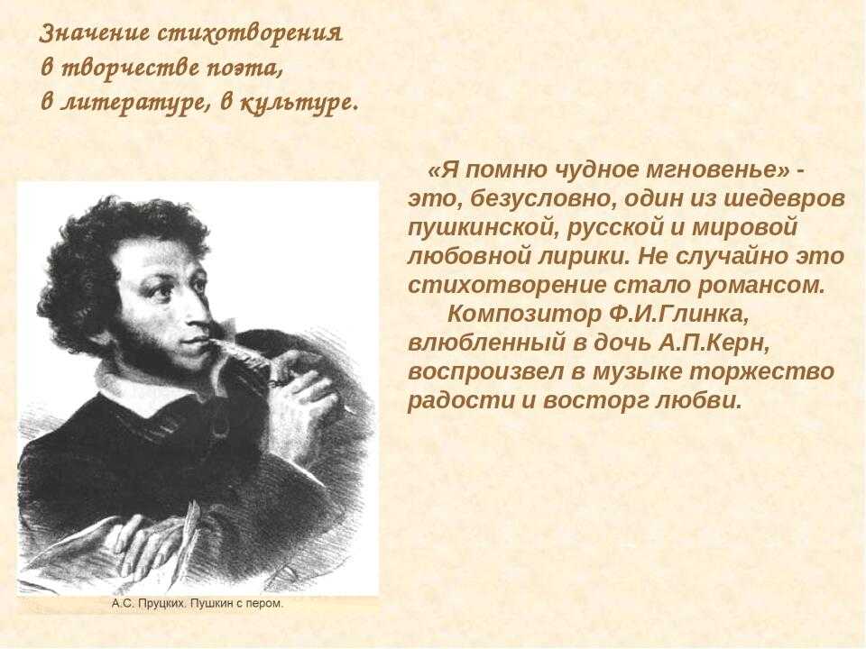 В стихотворении пушкина вспоминает. Стихи Пушкина. Пушкин а.с. "стихи". Значение этого стихотворения в творчестве поэта..