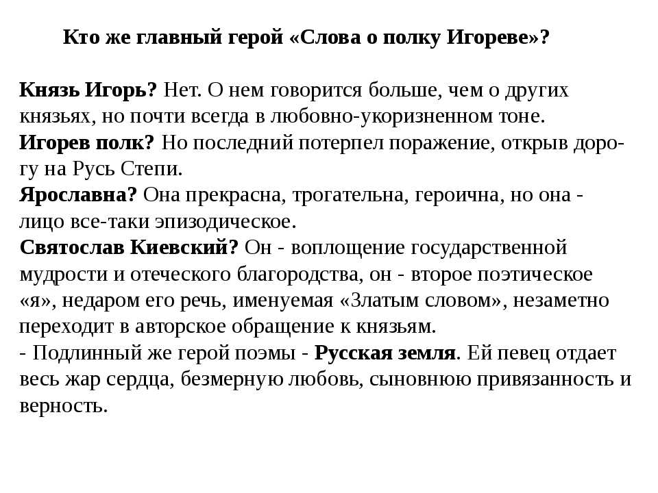 Анализ произведения "слово о полку игореве"  | литерагуру