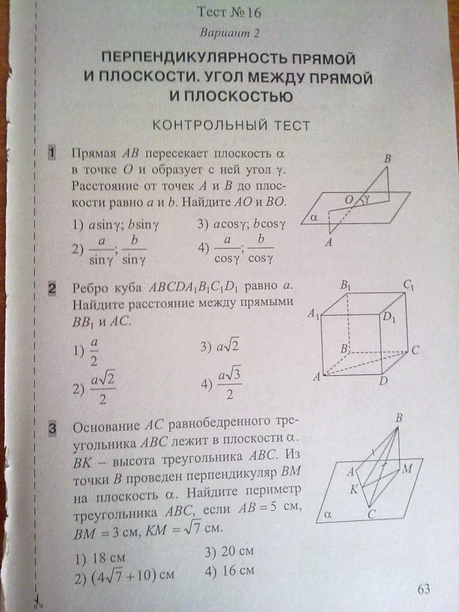 Тест перпендикулярность прямой и плоскости 10 класс презентация