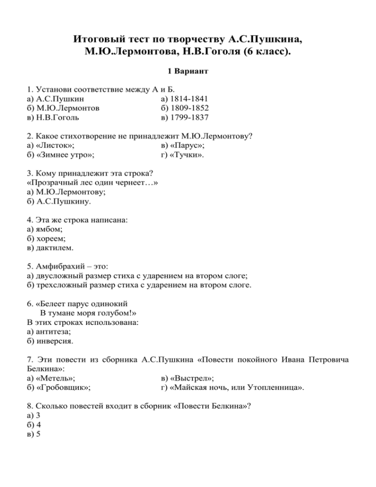 Тест по гоголю 9 класс с ответами