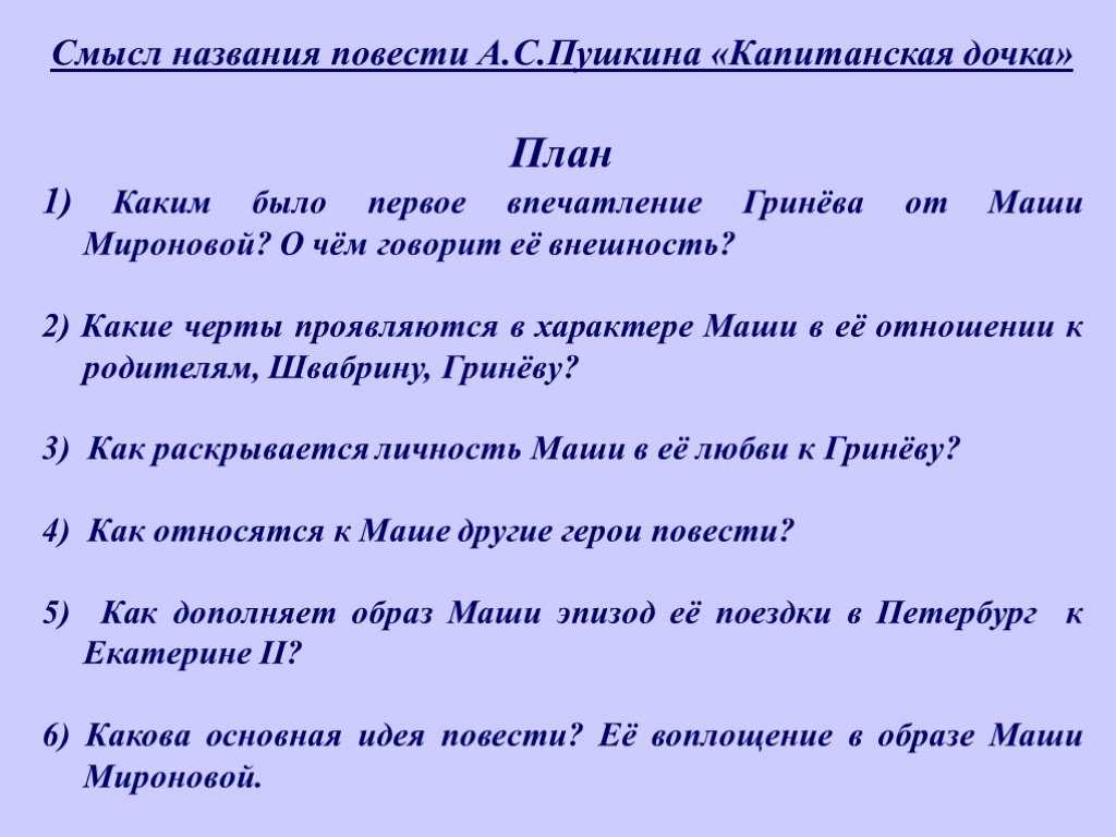 Анализ романа «капитанская дочка» (а. с. пушкин)