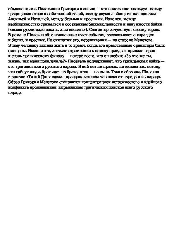 «эпическая структура образов в романе «тихий дон»»