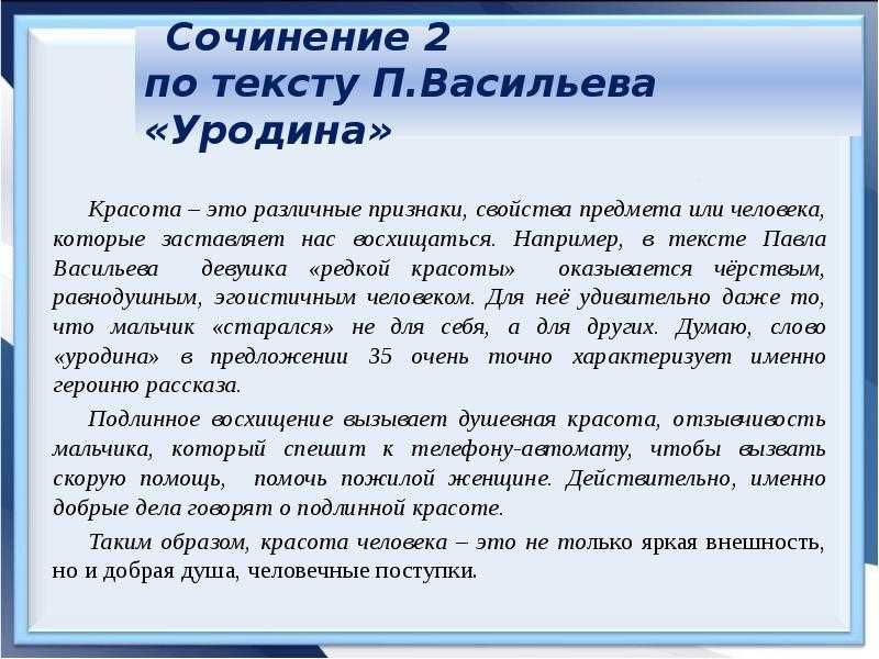Сочинение на тему красота человека егэ 9 класс 15.3, рассуждение