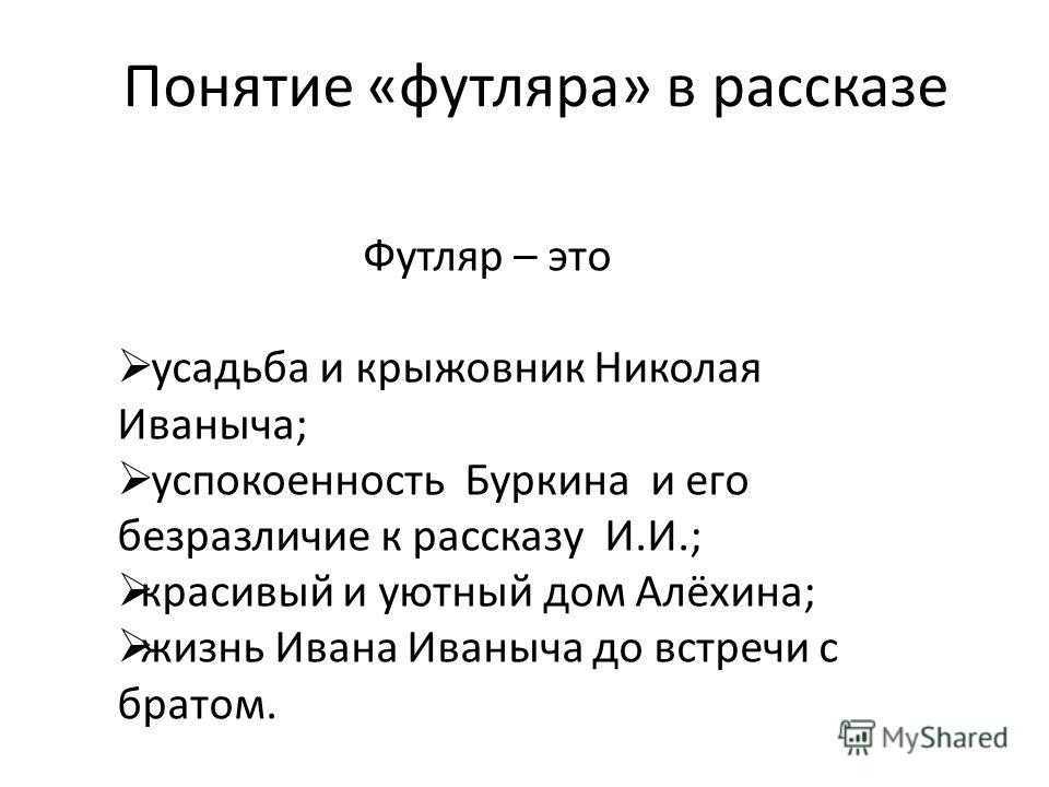 «крыжовник» главные герои
