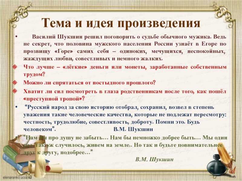 «калина красная», анализ повести шукшина