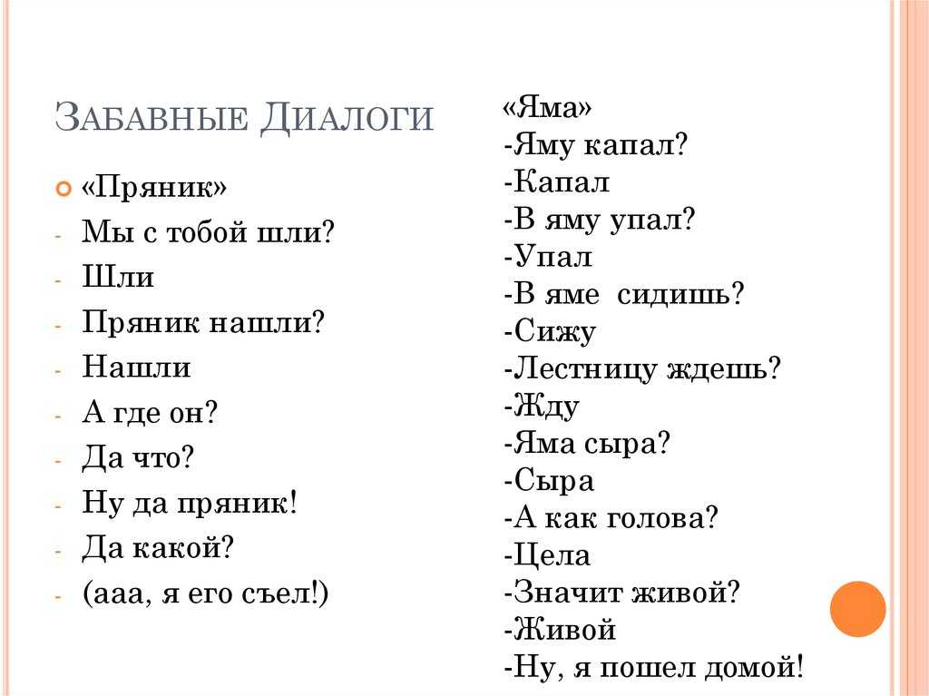 Короткие диалоги для детей. Стишки диалоги. Стихотворение с диалогом. Диалог детей.