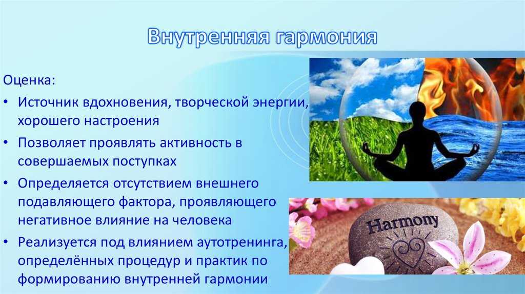 Что такое гармония в жизни: как её достичь, и почему это важно