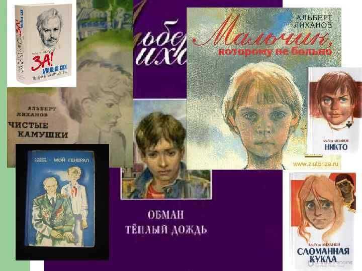 Читающая планета: читательская конференция: альберт лиханов "мой генерал"