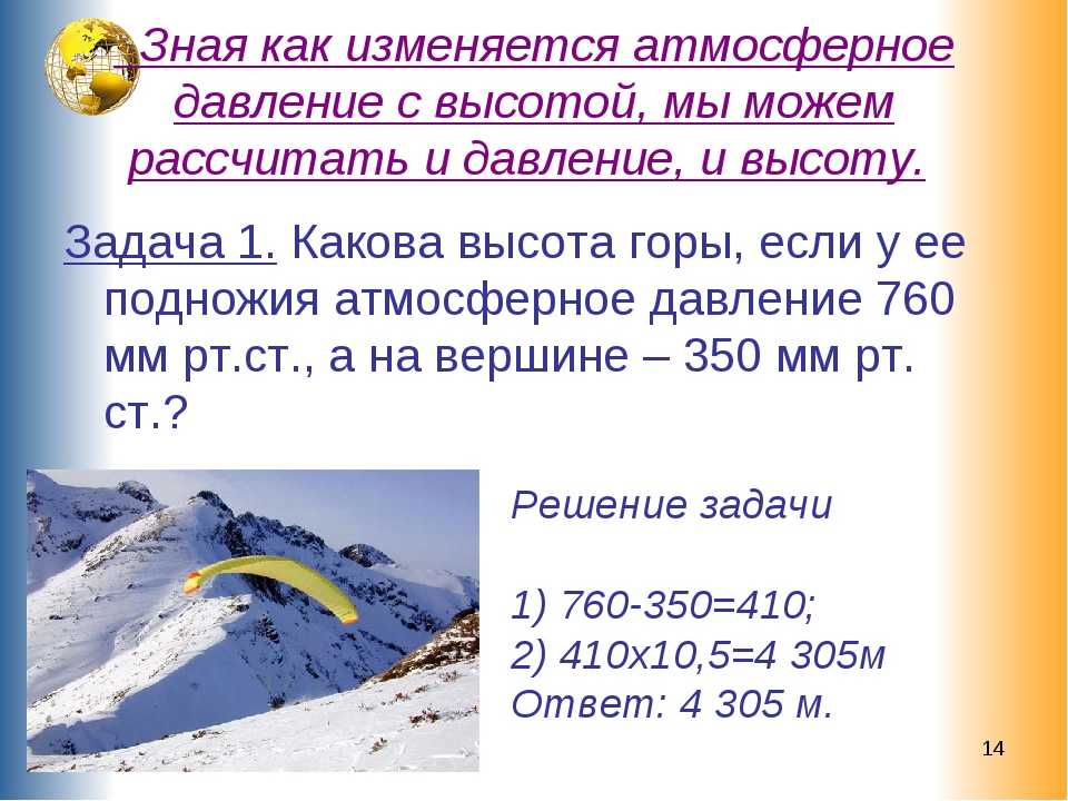 Определи давление у подножья холма. Как рассчитать атмосферное давление. Задачи на атмосферное давление ка. Расчет атмосферного давления. Задачи на атмосферное давление 6 класс география.