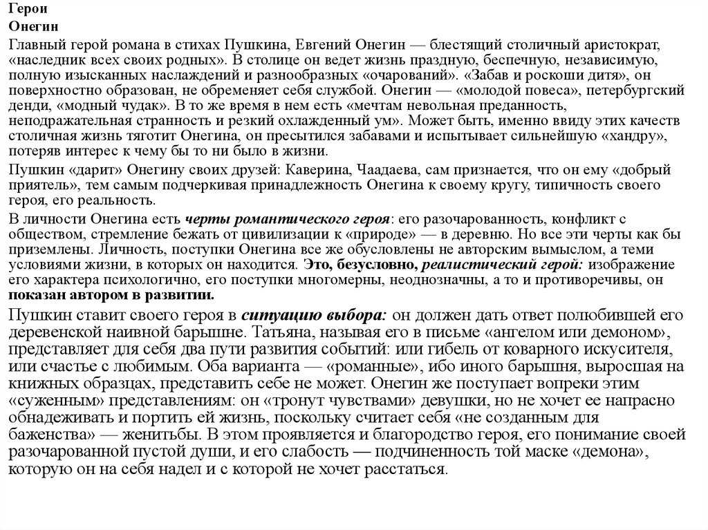 Анализ «евгений онегин» пушкин