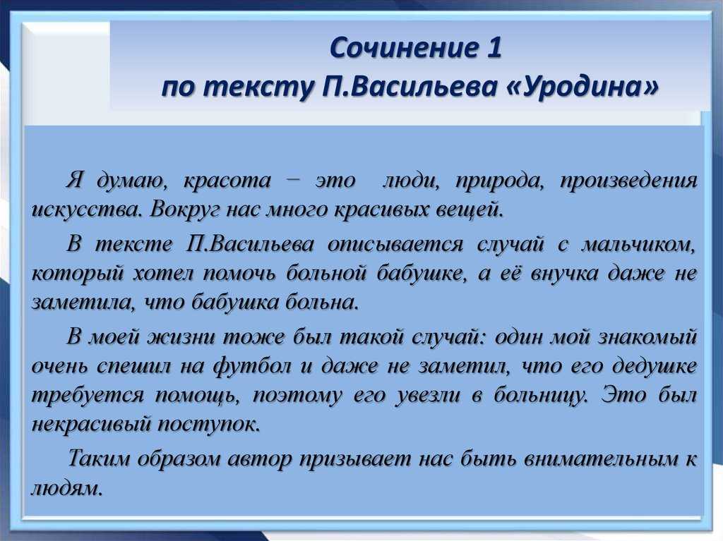 Что такое красота – сочинение для 5-11 классов