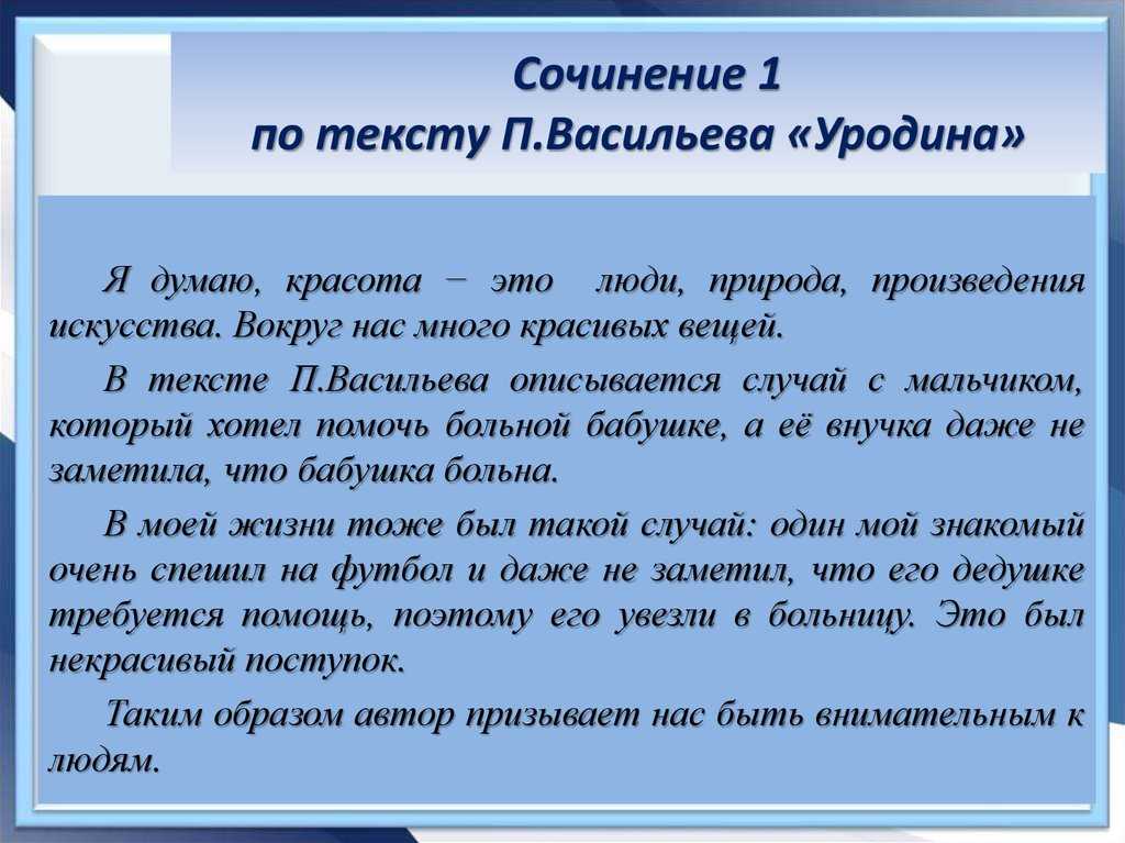 Красота текст шим. Сочинение. Сочинение по тексту уродина. Красота вывод для сочинения. Сочинение на тему красота.