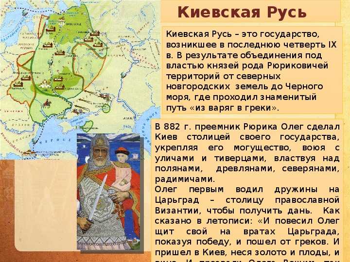 Древнерусское государство киевская русь