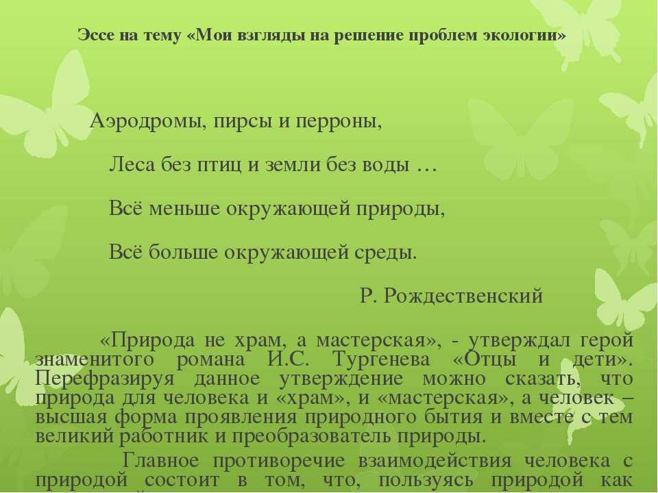 Сочинение на тему"экология моего района"! 5 класс. примерно 8 предложений! - узнавалка.про