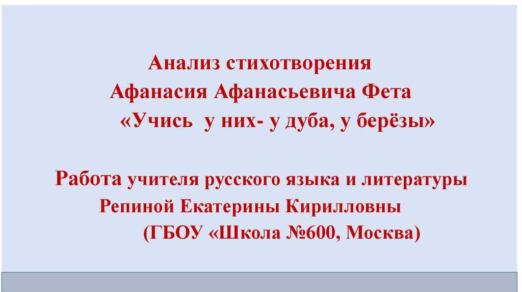 Анализ стихотворения ива фета