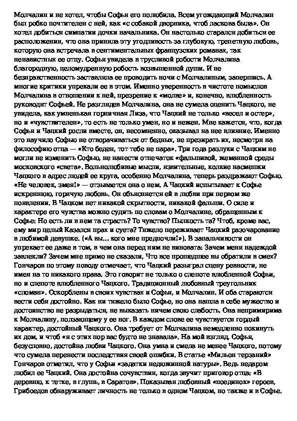 Отзыв о пьесе горе от ума грибоедова для читательского дневника