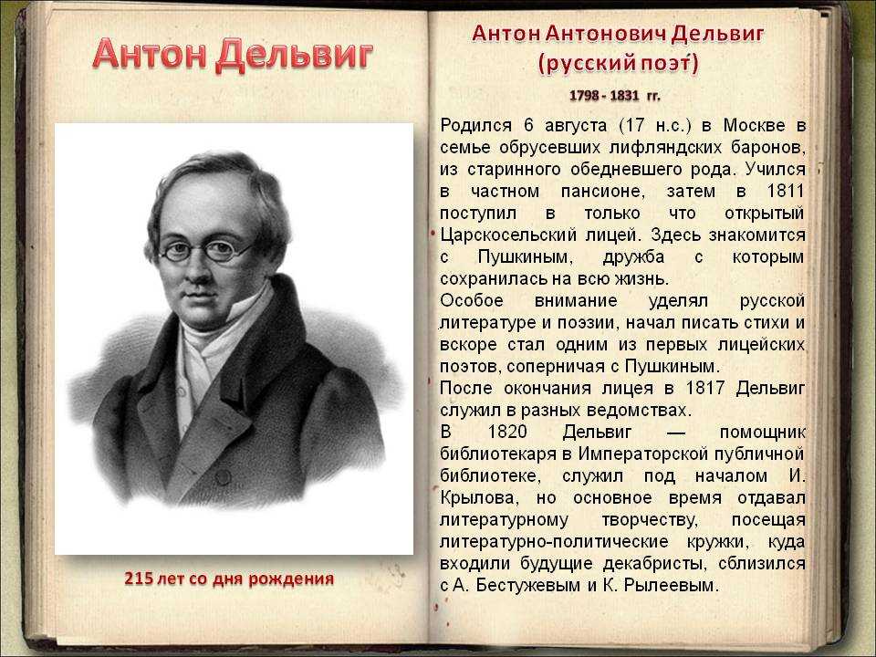 Анализ произведений Антона Дельвиг
